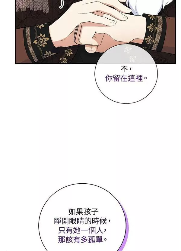 狮子公爵家的松鼠千金漫画,第37话84图