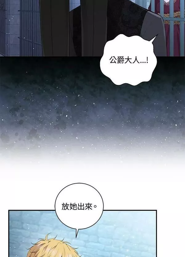 狮子公爵家的松鼠千金漫画,第37话96图