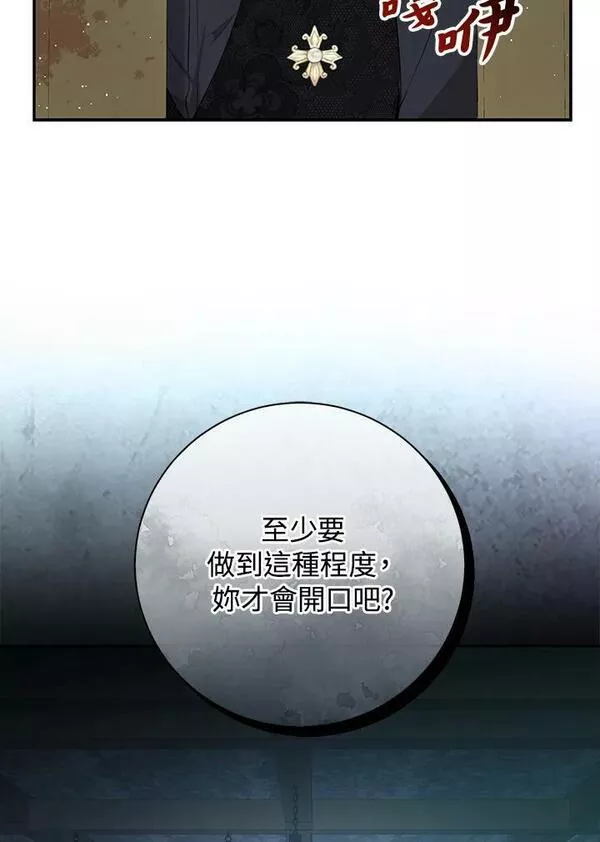 狮子公爵家的松鼠千金漫画,第37话104图