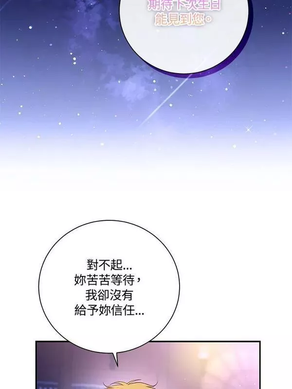 狮子公爵家的松鼠千金漫画,第37话50图