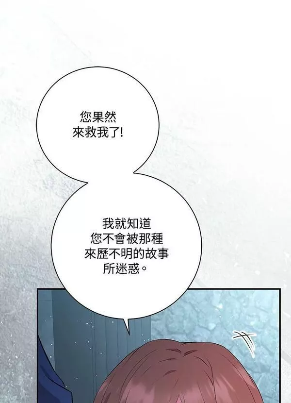 狮子公爵家的松鼠千金漫画,第37话98图