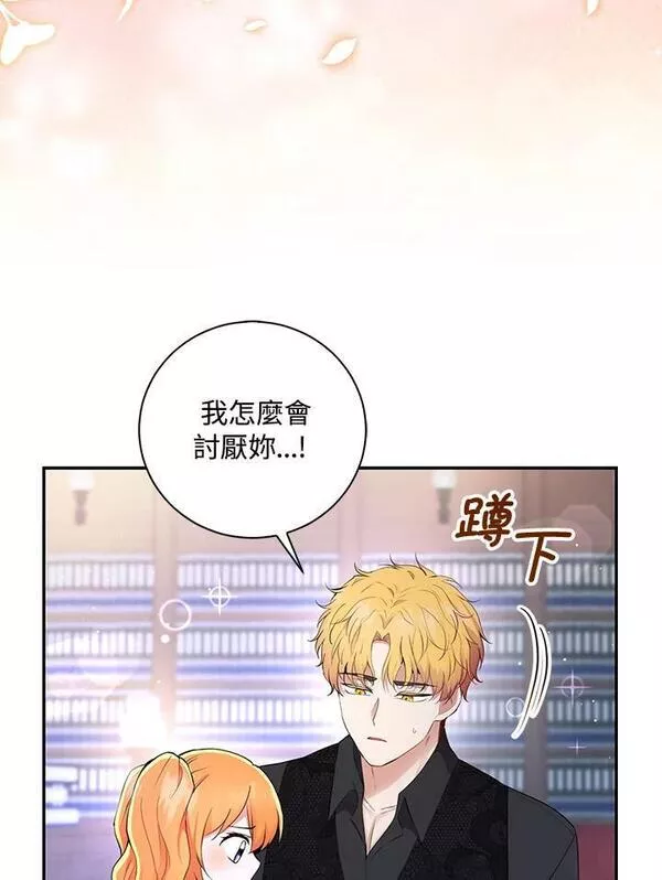 狮子公爵家的松鼠千金漫画,第37话44图