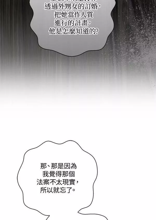 狮子公爵家的松鼠千金漫画,第37话28图