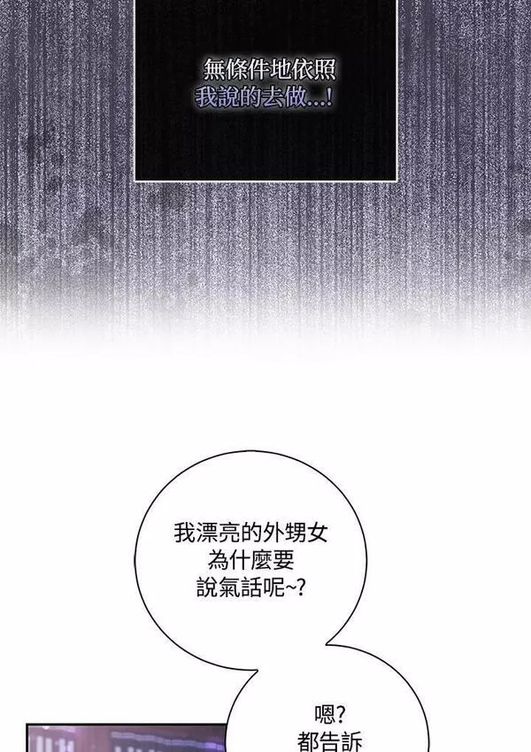 狮子公爵家的松鼠千金漫画,第37话7图