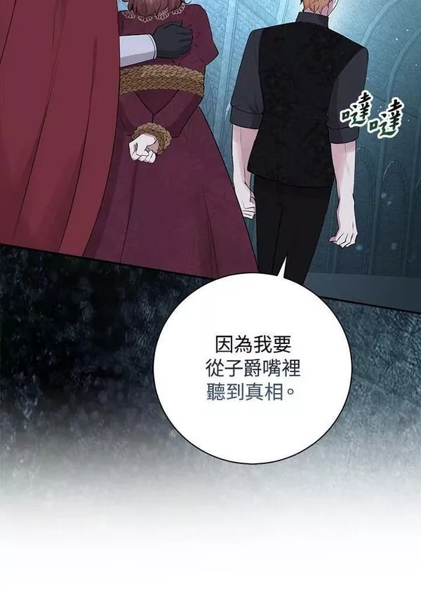 狮子公爵家的松鼠千金漫画,第37话102图