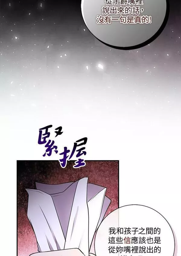 狮子公爵家的松鼠千金漫画,第37话30图