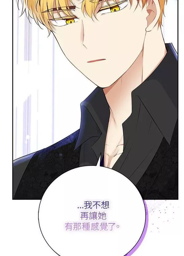 狮子公爵家的松鼠千金漫画,第37话87图