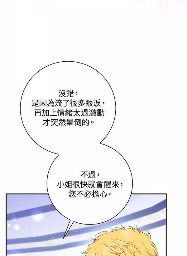 狮子公爵家的松鼠千金漫画,第37话66图