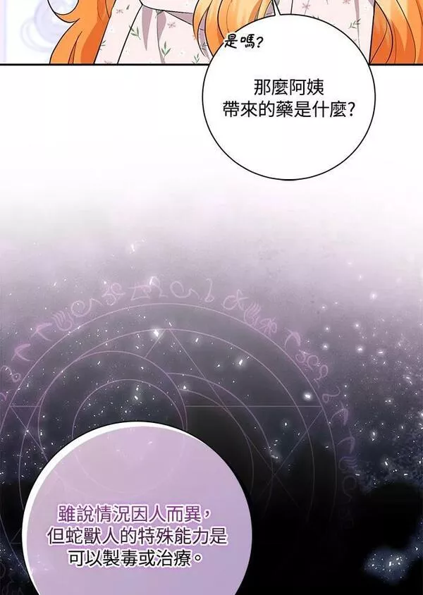 狮子公爵家的松鼠千金漫画,第38话60图