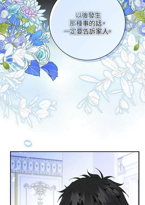 狮子公爵家的松鼠千金漫画,第38话36图