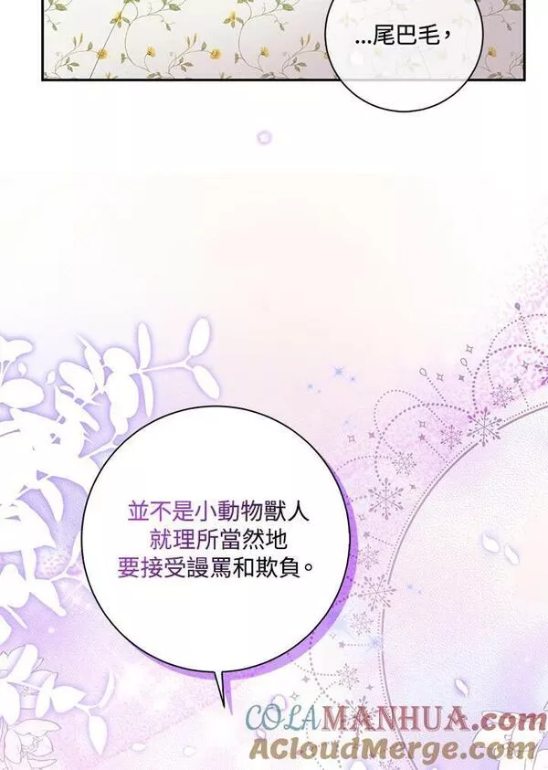 狮子公爵家的松鼠千金漫画,第38话29图