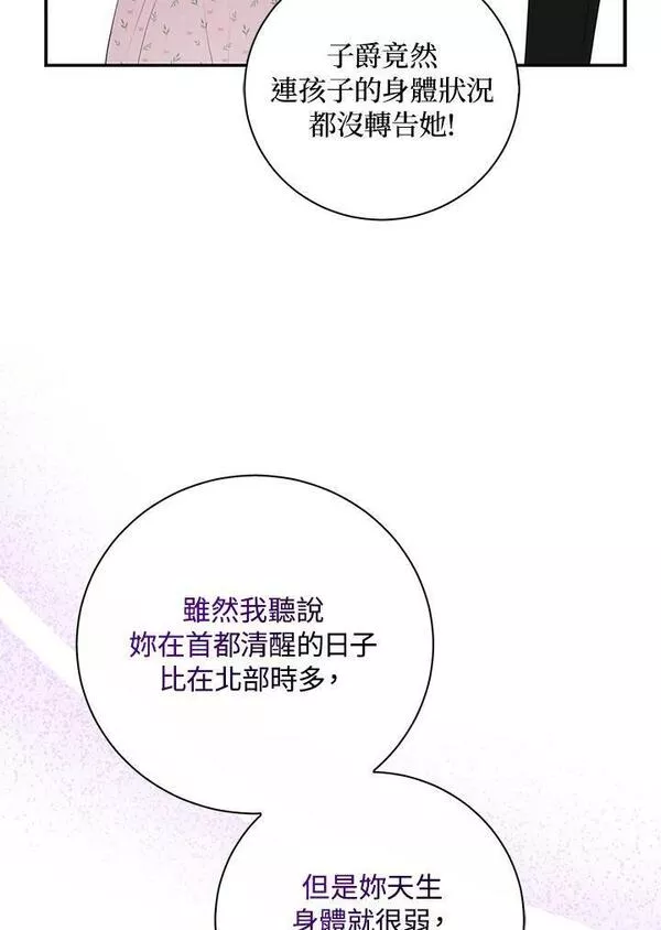 狮子公爵家的松鼠千金漫画,第38话58图