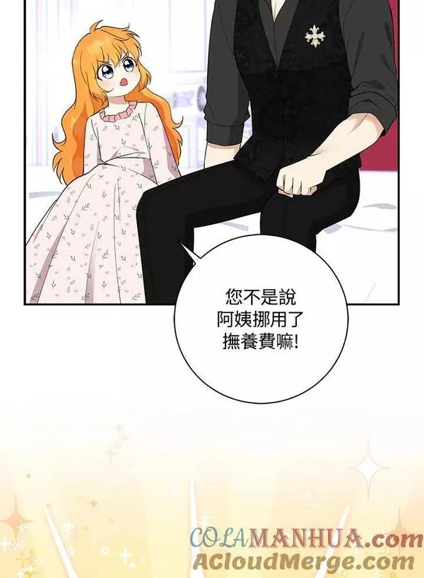 狮子公爵家的松鼠千金漫画,第38话45图