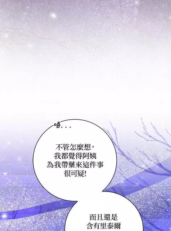 狮子公爵家的松鼠千金漫画,第38话90图