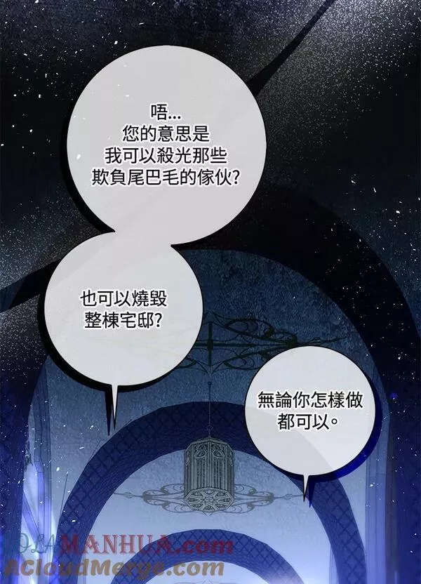 狮子公爵家的松鼠千金漫画,第38话85图