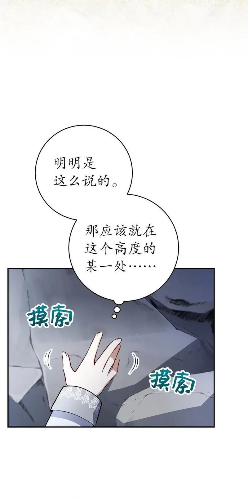 狮子公爵家的松鼠千金漫画,49 寻找精灵石54图