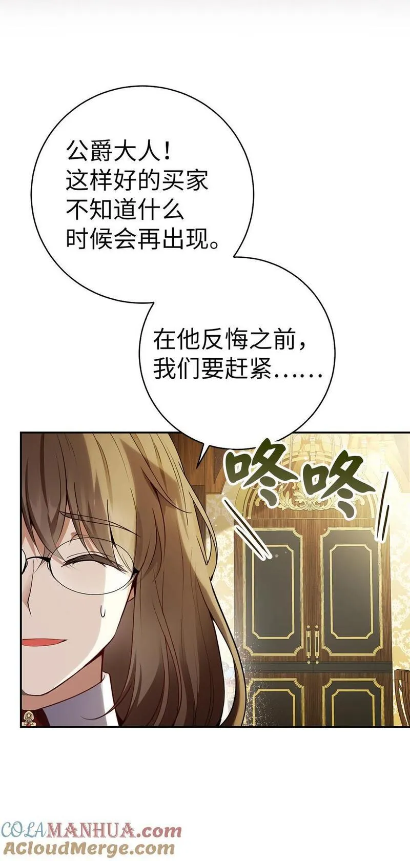 狮子公爵家的松鼠千金漫画,49 寻找精灵石22图