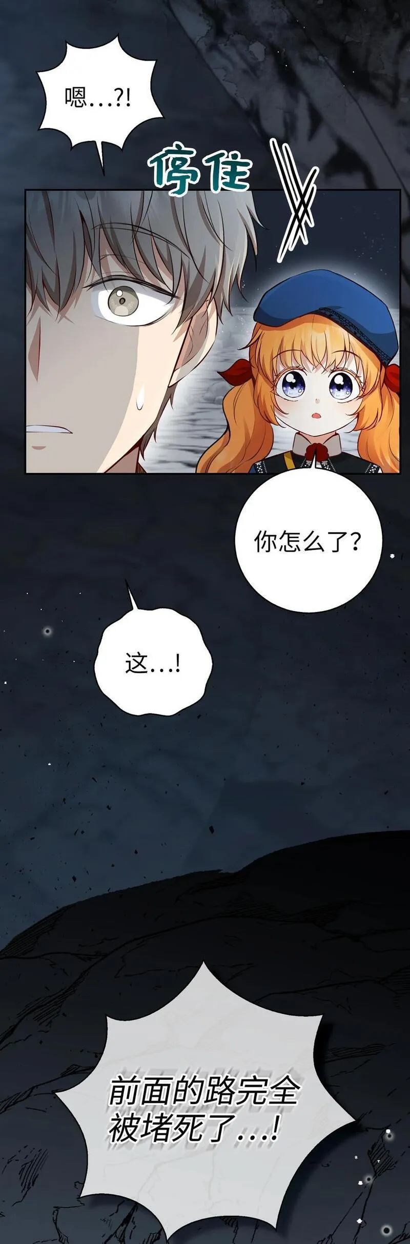 狮子公爵家的松鼠千金漫画,49 寻找精灵石47图