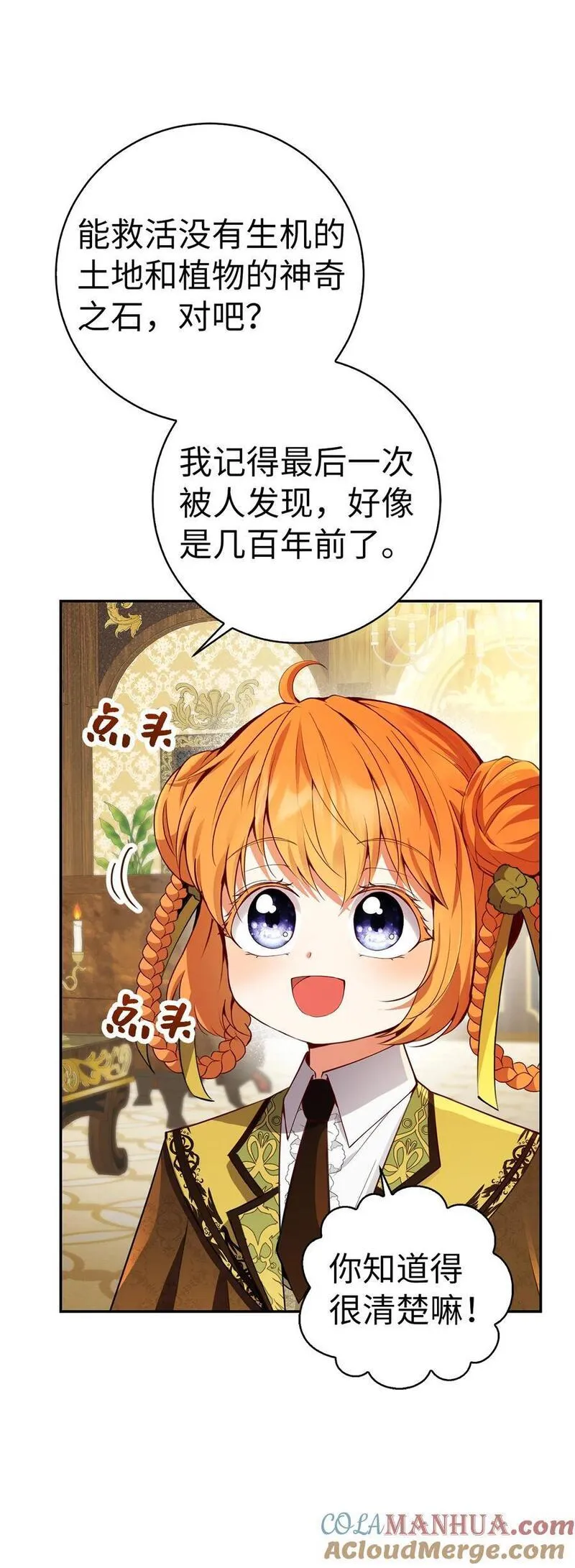 狮子公爵家的松鼠千金漫画,49 寻找精灵石31图