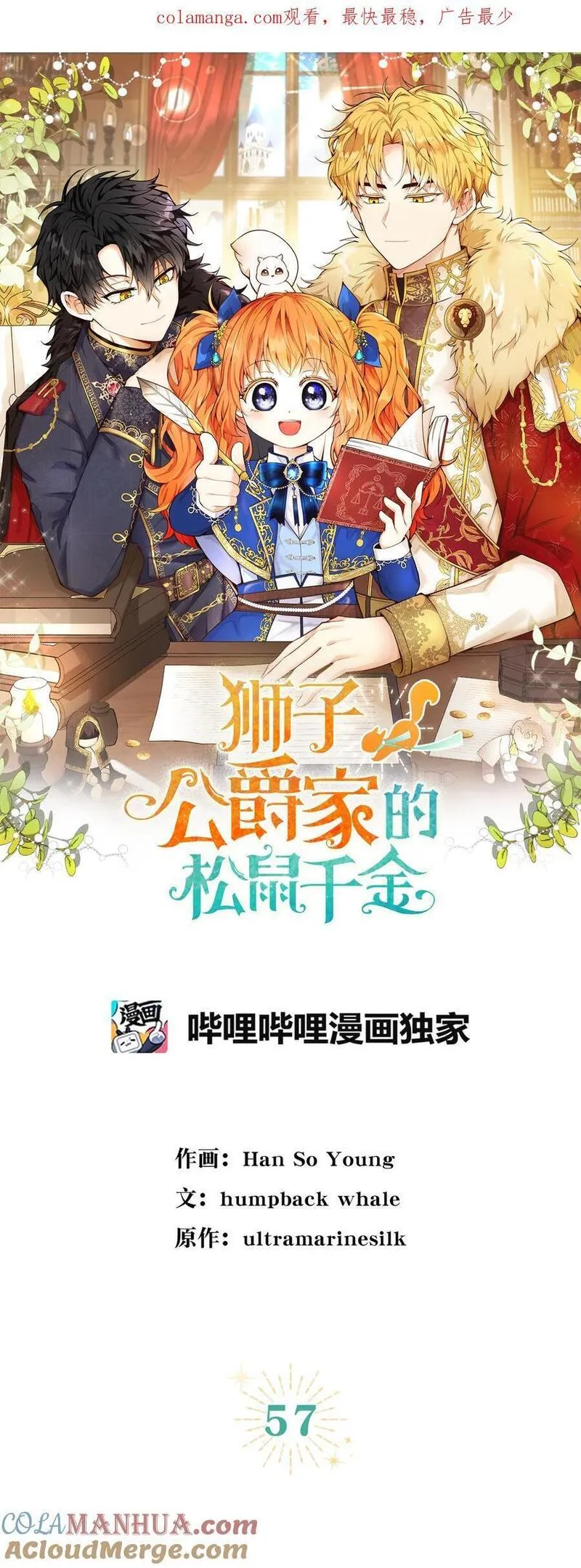 狮子公爵家的松鼠千金漫画,57 背叛家族的叛徒1图