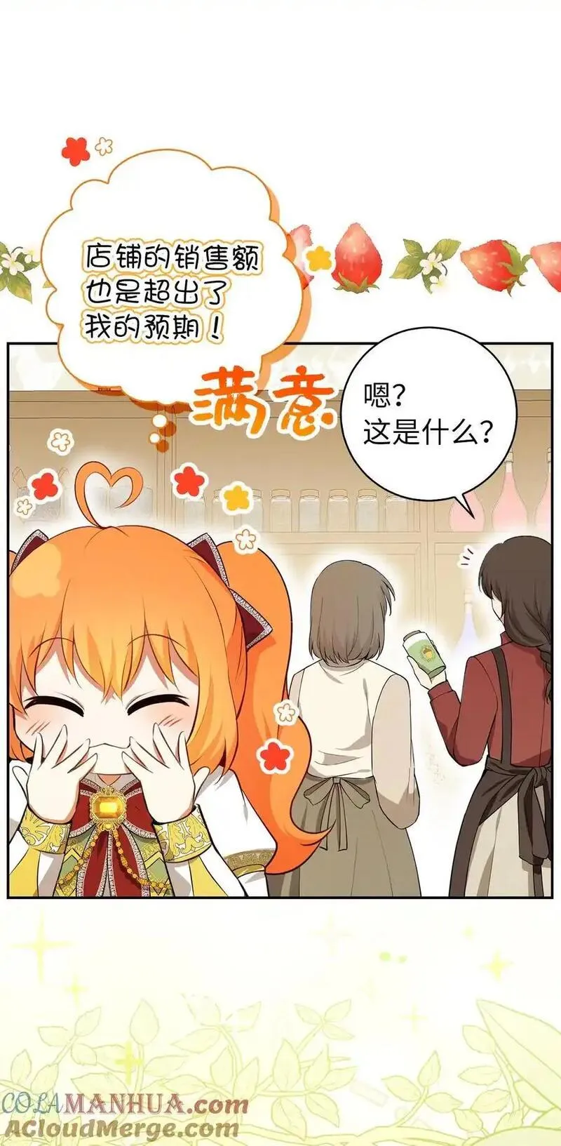 狮子公爵家的松鼠千金漫画,58 商铺正式开业31图