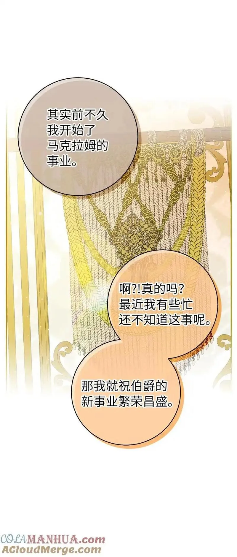 狮子公爵家的松鼠千金漫画,58 商铺正式开业58图