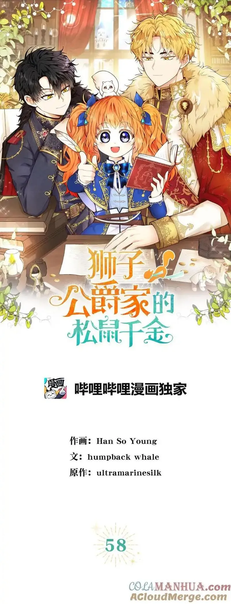 狮子公爵家的松鼠千金漫画,58 商铺正式开业22图