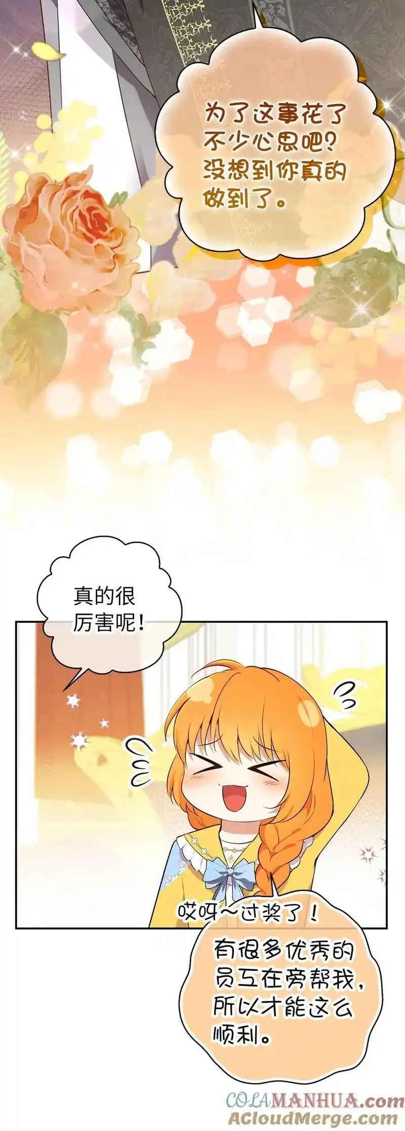 狮子公爵家的松鼠千金漫画,58 商铺正式开业10图