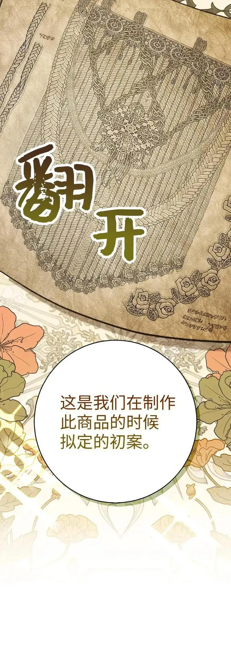 狮子公爵家的松鼠千金漫画,59 擒蛇的狮子27图