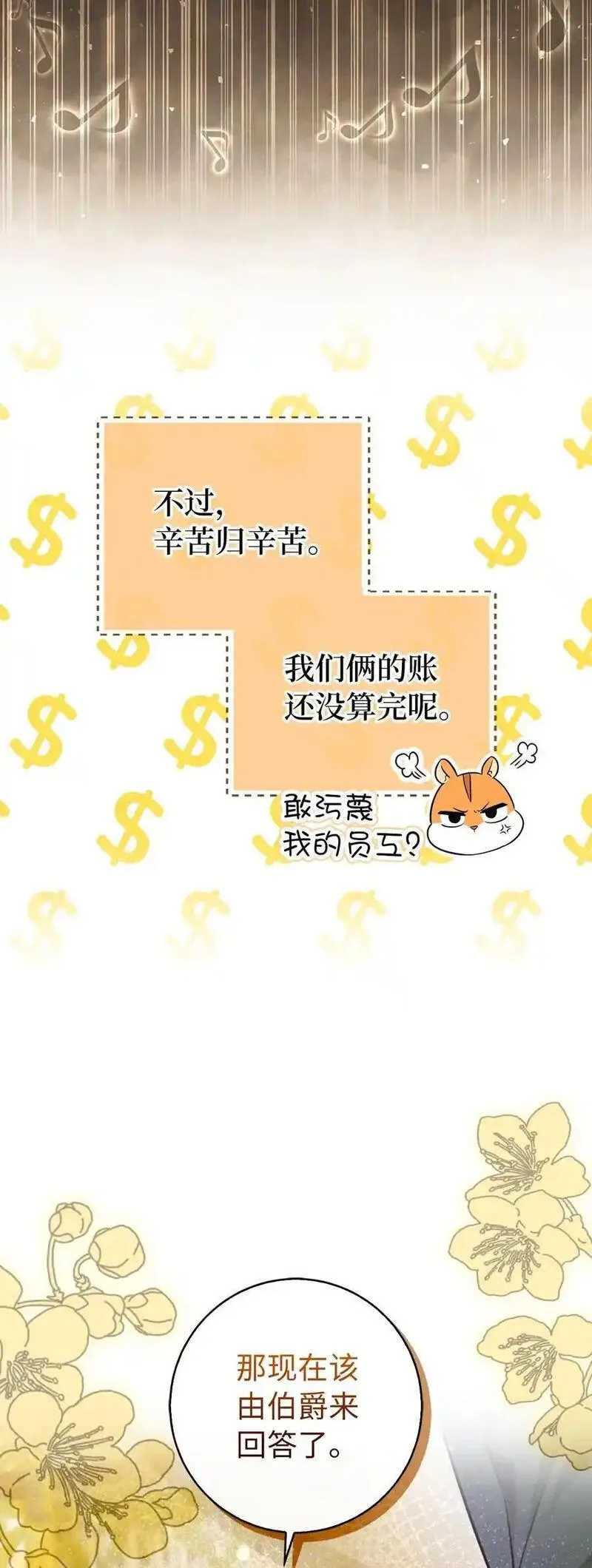 狮子公爵家的松鼠千金漫画,59 擒蛇的狮子38图