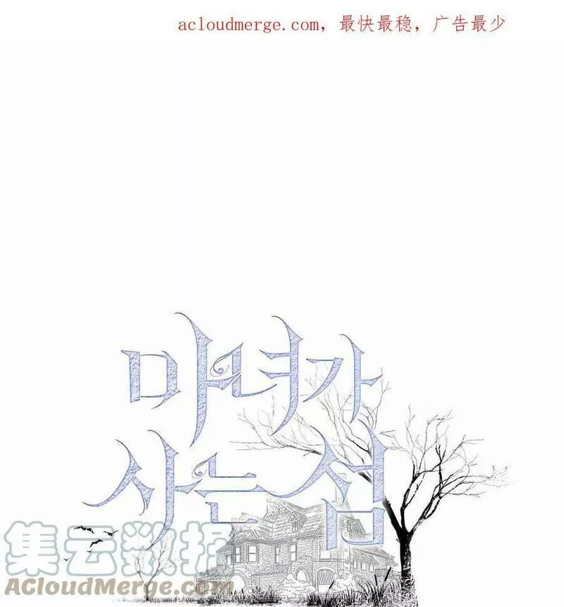 魔女居住的岛屿结局解析漫画,第37话122图