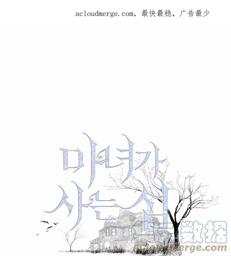 魔女居住的岛屿结局解析漫画,第37话1图