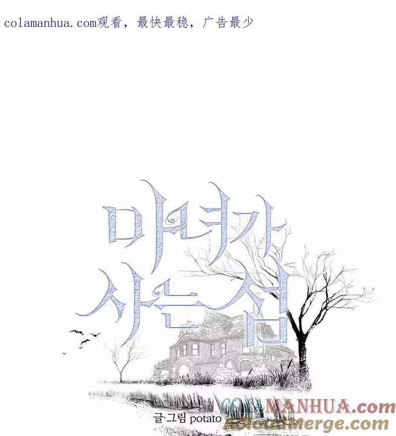 魔女居住的岛屿结局解析漫画,第44话1图