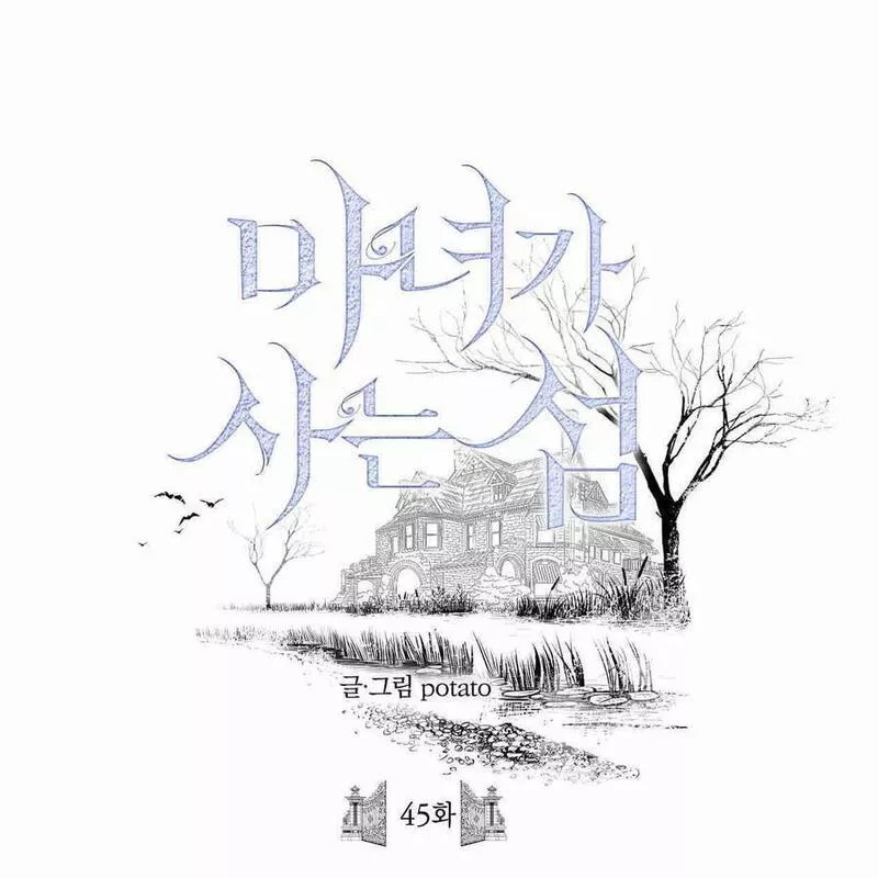 魔女居住的岛屿结局解析漫画,第45话43图