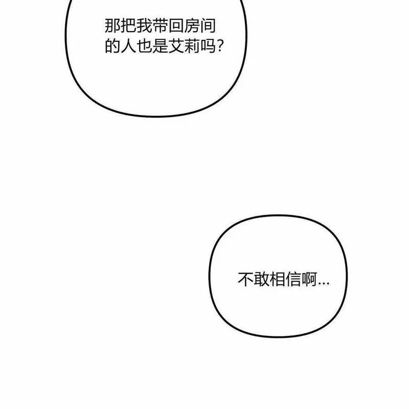 魔女居住的岛屿结局解析漫画,第48话31图