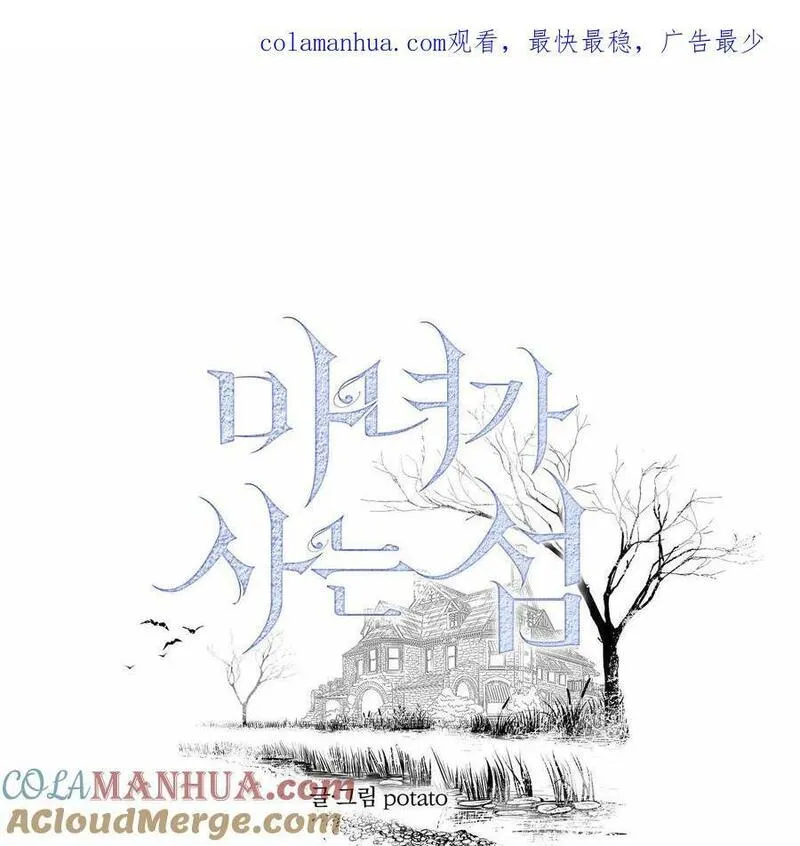 魔女居住的岛屿结局解析漫画,第53话1图