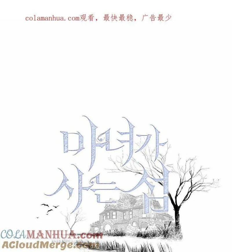 魔女居住的岛屿结局解析漫画,第57话1图