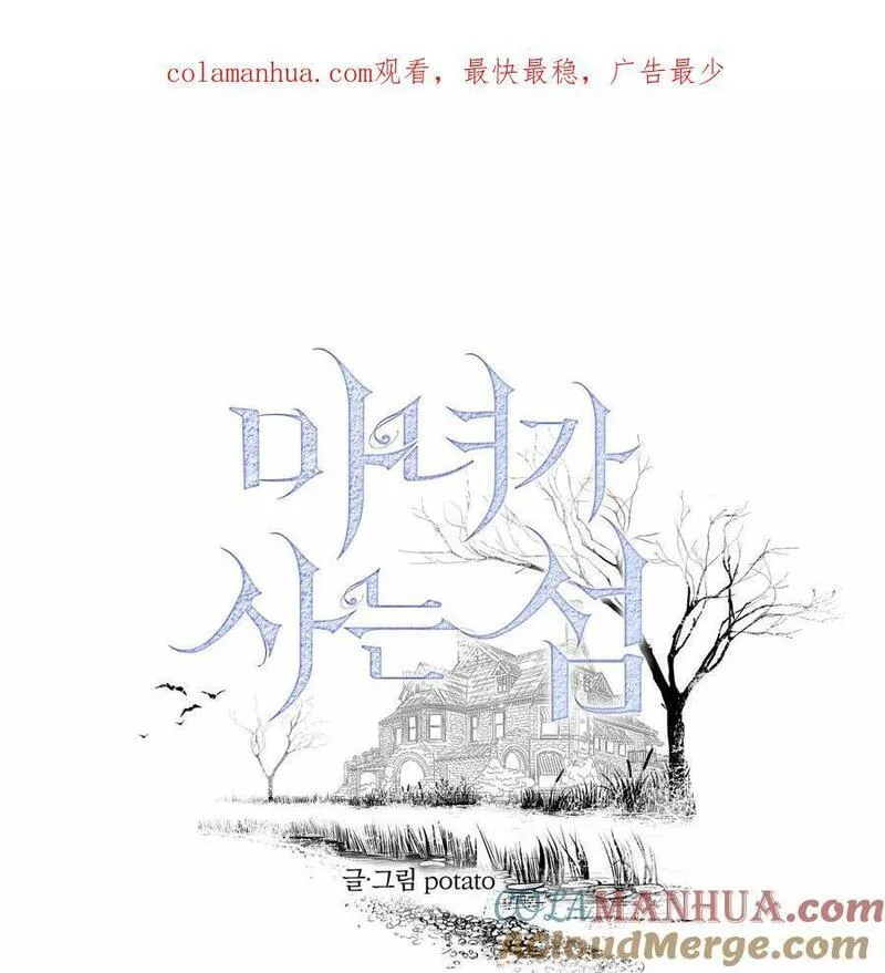 魔女居住的岛屿结局解析漫画,第57话135图