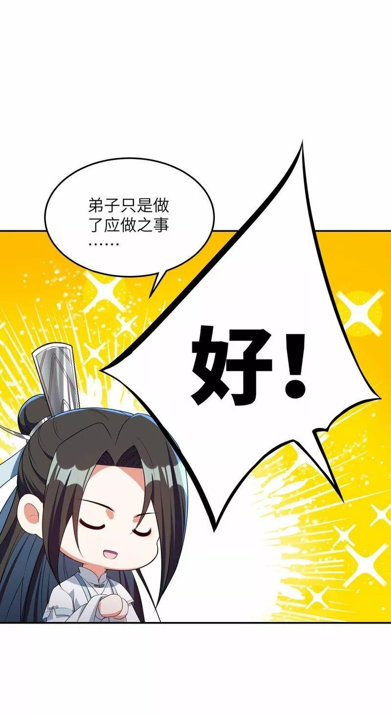 仙子，你有大凶之兆！漫画,024 那是你没试过47图