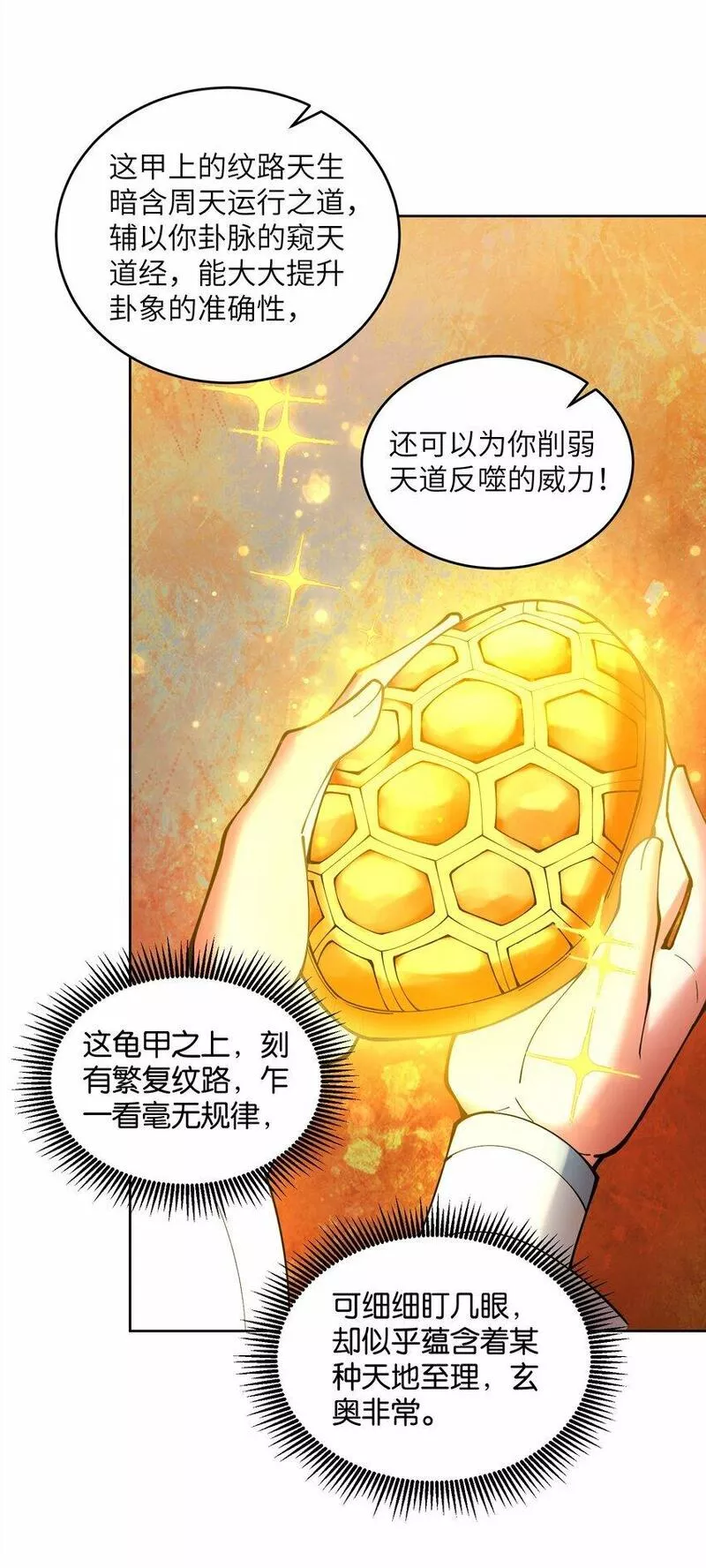 仙子，你有大凶之兆！漫画,028 小一点真就不行吗？12图