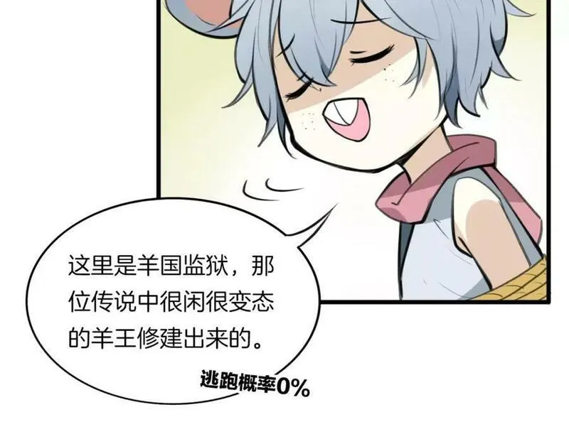 披着狼皮的羊漫画,第2话 袭击大王？43图