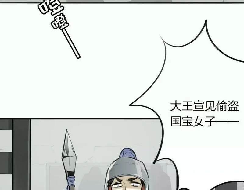 披着狼皮的羊漫画,第2话 袭击大王？63图