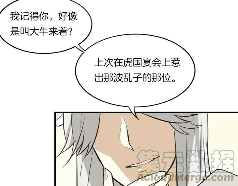 披着狼皮的羊漫画,第2话 袭击大王？89图