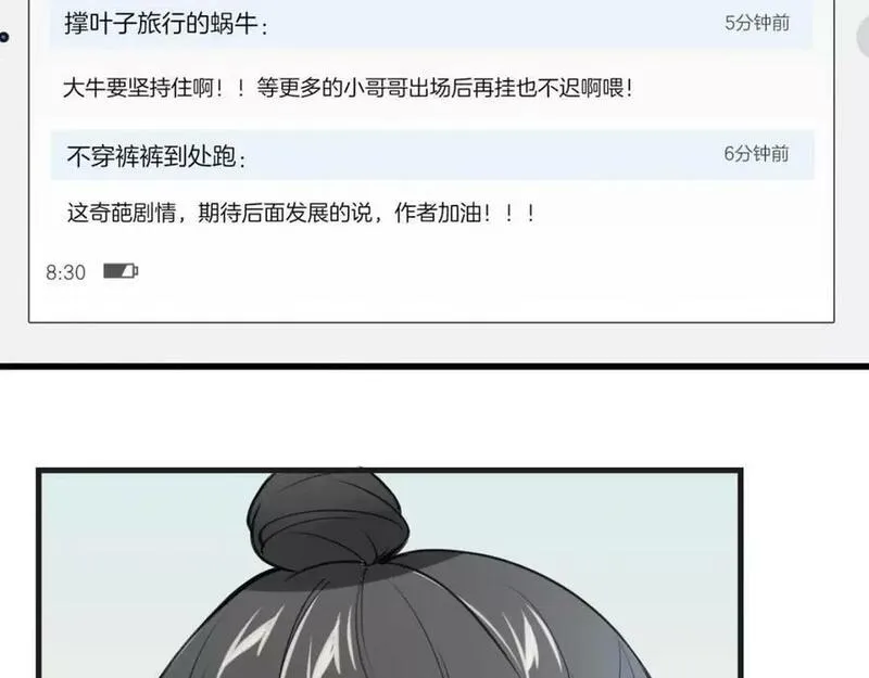 披着狼皮的羊漫画,第2话 袭击大王？28图