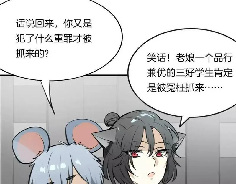 披着狼皮的羊漫画,第2话 袭击大王？60图