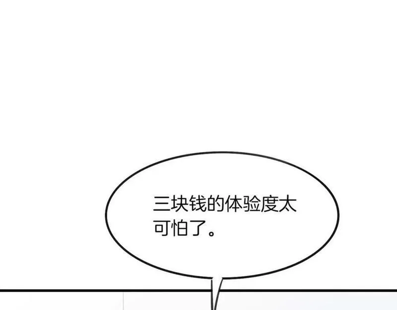 披着狼皮的羊漫画,第4话 三块钱体验度51图