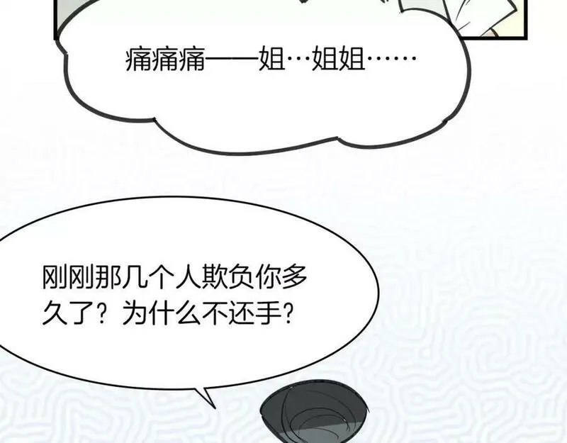 披着狼皮的羊简谱刀郎漫画,第6话 有料98图