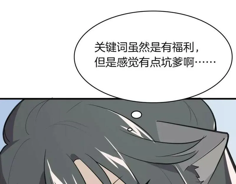 披着狼皮的羊简谱刀郎漫画,第6话 有料16图