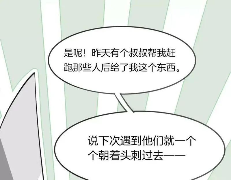 披着狼皮的羊原唱漫画,第7话 冷漠阿姨83图