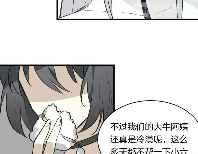 披着狼皮的羊原唱漫画,第7话 冷漠阿姨18图